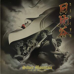 【LP】SILVER MOUNTAIN / HIBIYA〜LIVE IN JAPAN '85〜　　シルヴァー・マウンテン / 日比谷〜ライヴ・イン・ジャパン'85〜　国内盤