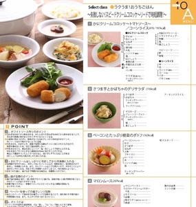 ★　ＡＢＣクッキング　「 ２０１４　１０月（料理）バリエーションコースＳＥＴ　」　★