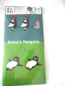 ★マスクケース　Suicaのペンギン　ペンコレ　Suica　ペンギン　JR東日本　Suicaペンギン　Suica´s Penguin ★★★