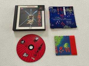 23-PS-232　プレイステーション　三國志Ⅵ 6 the Best版　動作品　PS1　プレステ1　☆マップ付き