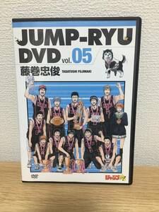 ジャンプ流! DVD Vol.05　藤巻忠俊 黒子のバスケ