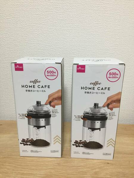 【送料無料/即決】 ザ・ダイソー HOME CAFE 手挽きコーヒーミル 2個セット