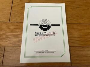 劇場版仮面ライダーオーズ wonderful 将軍と21のコアメダル　仮面ライダーバース操作マニュアル風ノート