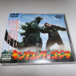 中古DVD/帯付「キングコング対ゴジラ」本多猪四郎(監督)/TDV-2599D