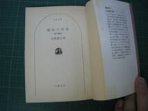 最後の将軍　司馬遼太郎　文春文庫　1997年9月発行3刷_画像5