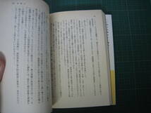 巨いなる企て　上下巻　文春文庫　堺屋太一　1992年6月発行　9、12刷_画像6