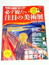 ☆☆新品☆☆時空旅人☆必ず観たい注目の美術展☆フェルメール展☆ムンク展☆☆_画像1