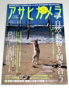 ■■新品■■アサヒカメラ■自然・動物と向き合う■岩合光昭■写真の無断使用「被害と交渉」の現実■■