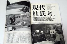 ■■新品■■「東京人」すてきなアラハンaround１００歳■９０歳からが人生本番■■_画像6