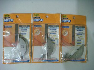 YS/C16IR-PEV 未使用品 3個セット KAKEN 木製引戸用 取替戸車 中付け用 F3-Y2