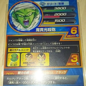 ドラゴンボールヒーローズ HGD7 38 ピッコロの画像2