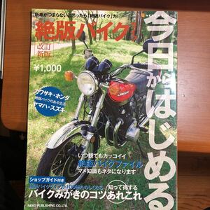 ay★改訂新版 今日からはじめる絶版バイクライフ／ネコパブリッシング (その他)