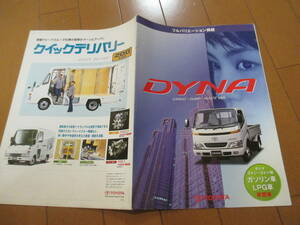 家21555　カタログ　■トヨタ■　ＤＹＮＡ　ダイナ　カーゴ　ダンプ■2000.5　発行　