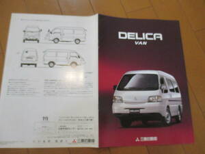 Дом 21567 Каталог ■ Mitsubishi ■ Delica The Delica Van ■ 1999.10 выпущено 20 страниц