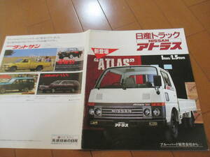 Дом 21569 Каталог ■ Nissan Truck ■ Atlas 1ton/1.5ton ■ Showa 57.2 выпущено 24 страницы