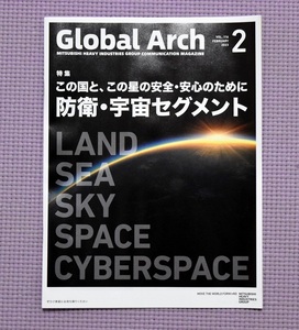 送料込み！グローバルアーチ　防衛　宇宙　企業冊子　三菱重工　