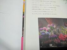 [c02-20230428121643-EPQ8C7] パリの花とフローリスト ジュウ・ドゥ・ボゥム著 初版第1刷発行【中古】_画像7