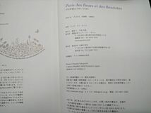 [c02-20230428121643-EPQ8C7] パリの花とフローリスト ジュウ・ドゥ・ボゥム著 初版第1刷発行【中古】_画像6