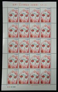 * Furusato Stamp seat * world *.. . viewing .( Saga prefecture )*80 jpy 20 sheets *