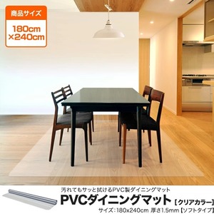 【未使用】PVCダイニングマット クリア 180×240cm 1.5mm厚 キッチンマット 下敷きマット フロアマット 防水 撥水 a10568　No.22