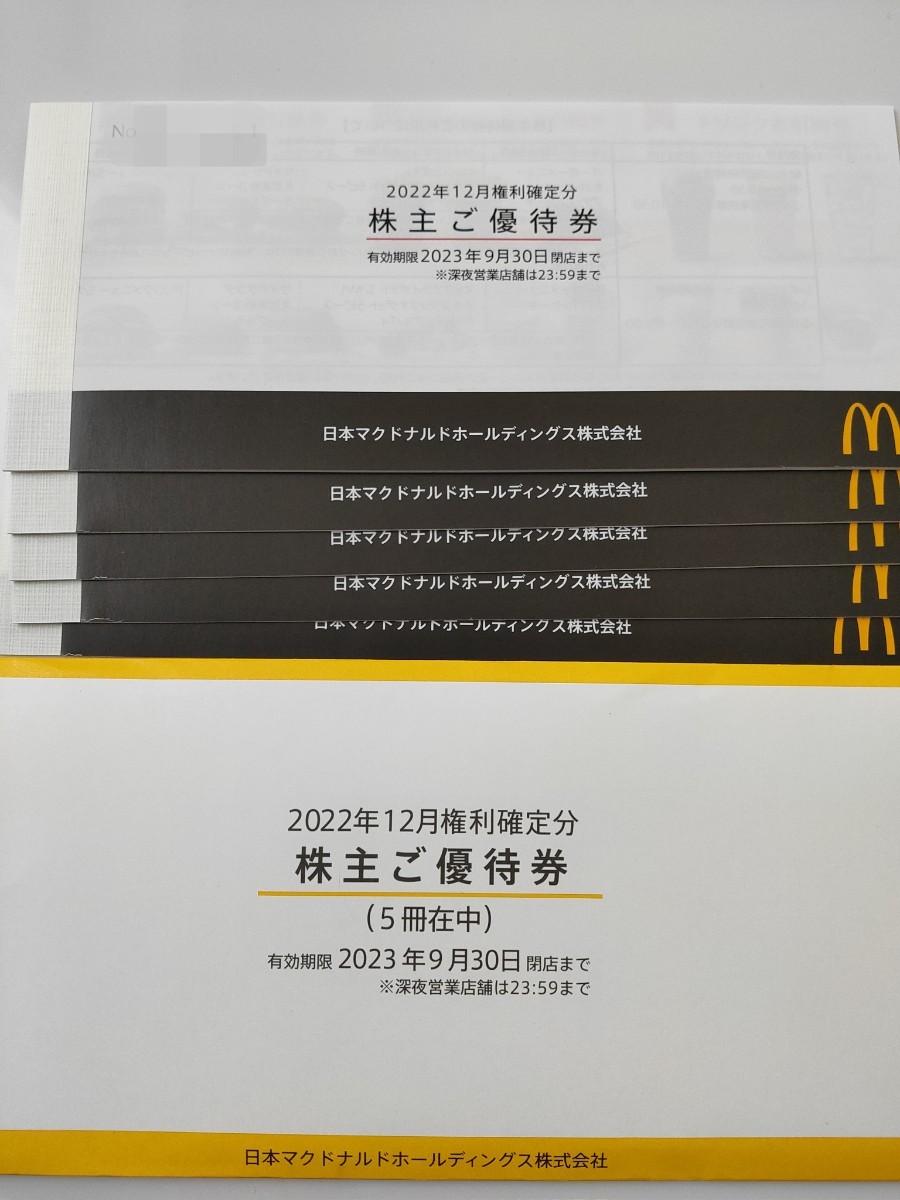 匿名配送】マクドナルド 株主優待券6枚綴り5冊（未使用） 2023年