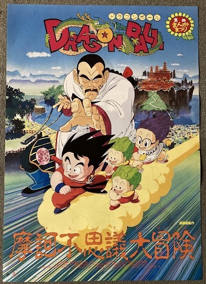 訳あり商品 2004年 ドラゴンクエストⅧ 8 特大B1ポスター ❤️旬新作