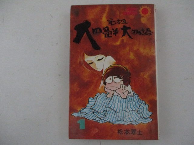 ビニール⋾ 元祖大四畳半大物語 松本零士 にっかつ ijgK3-m56681078952