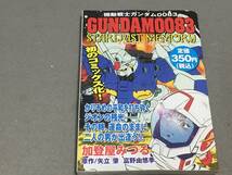 ★機動戦士ガンダム0083 STARDUST MEMORY 初版/ 加登屋みつる, 矢立肇, 富野由悠季/ 送料安_画像1