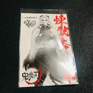 煉獄杏寿郎 銀魂 The Final 劇場版 映画 入場 非売品 鬼滅の刃 ポストカード ポスカ 限定品 炭治郎＆柱イラストカ－ド 特典 来場者