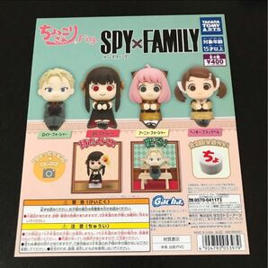 【ガチャガチャ】ちょっこりさんFig. SPY×FAMILY スパイファミリー　コンプリート　全4種 フィギュア　