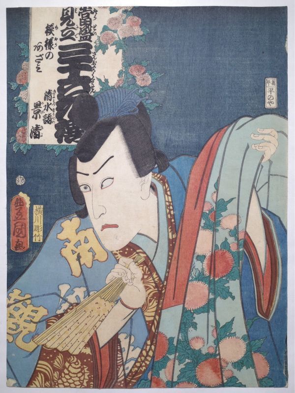 Utagawa Toyokuni The Thirty-six Flowers of Tomori Mitate: Patterned Azaleas, Pilgrimage to Kiyomizu ★Large-sized Ukiyoe, Genuine, Nishikie, Woodblock Print, Surimono Toyokuni Ukiyoe★, Painting, Ukiyo-e, Prints, Kabuki painting, Actor paintings