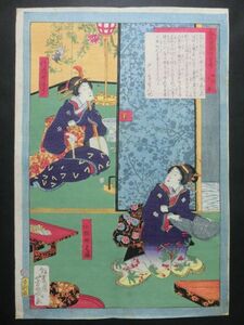 落合芳幾「春色三十六会席 本町 小桜」★大判 浮世絵 真作 三味線 錦絵 木版画 摺物 Yoshiiku Ukiyoe★