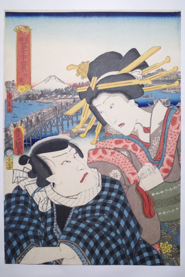 Utagawa Toyokuni y Hirokage, colaboración Treinta y seis vistas del monte Fuji en la capital oriental, Ryogoku ★Ukiyo-e de gran tamaño, trabajo autentico, Monte Fuji, nishiki-e, grabado en madera, imprimir, Toyokuni Ukiyoe★, Cuadro, Ukiyo-e, Huellas dactilares, otros