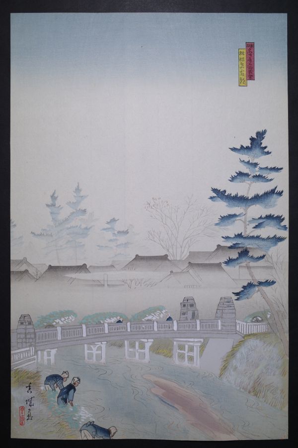 Asami Kojo New Nagoya Famous Places Illustrated: Frost Morning on Biwajima ★Large-sized new print, authentic Ukiyo-e woodblock print, print material Shinhanga Ukiyoe★, Painting, Ukiyo-e, Prints, others