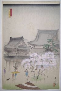 Art hand Auction 朝見香城｢新板名古屋名所図会 別院春雨｣★大判 新版画 真作 浮世絵 木版画 摺物 Shinhanga Ukiyoe★, 絵画, 浮世絵, 版画, その他