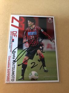  navy blue sado-re Sapporo Matsumoto . large autograph autograph card 