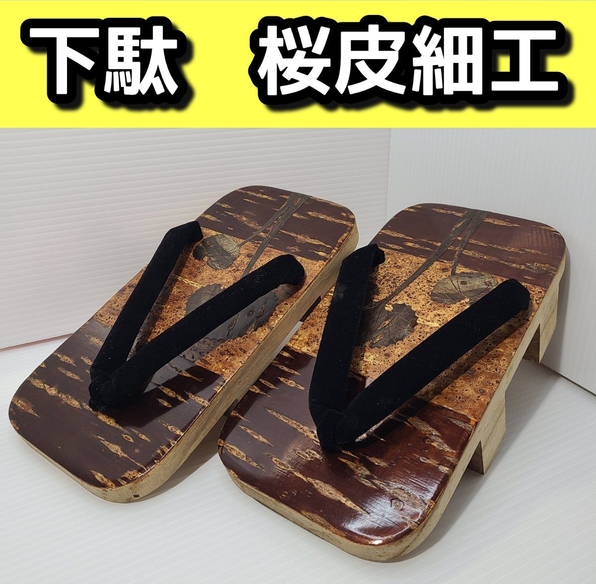 天然くるみ舟形下駄 ふじみ野市 特価: 天然くるみ舟形下駄 レディース