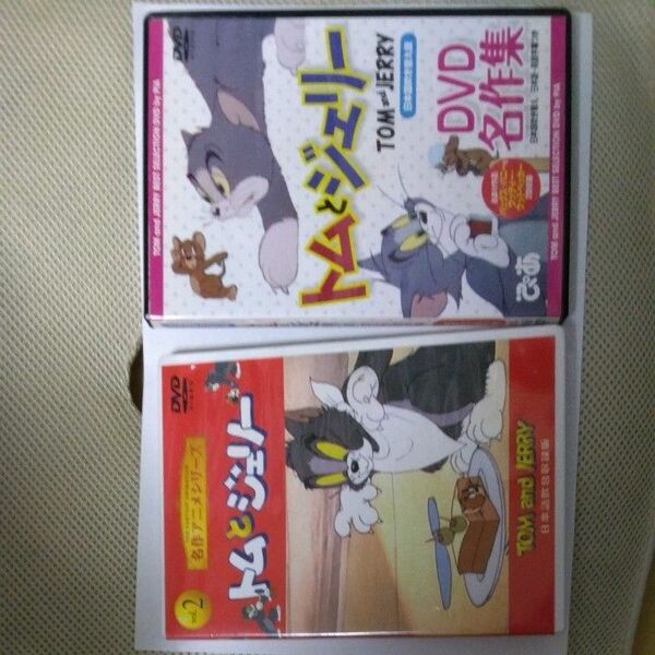 名作アニメシリーズ トムとジェリー２ （アニメーション）/トムとジェリー DVD名作集 日本語吹き替えの2本セット