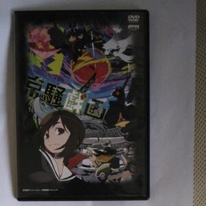 京騒戯画（DVD）