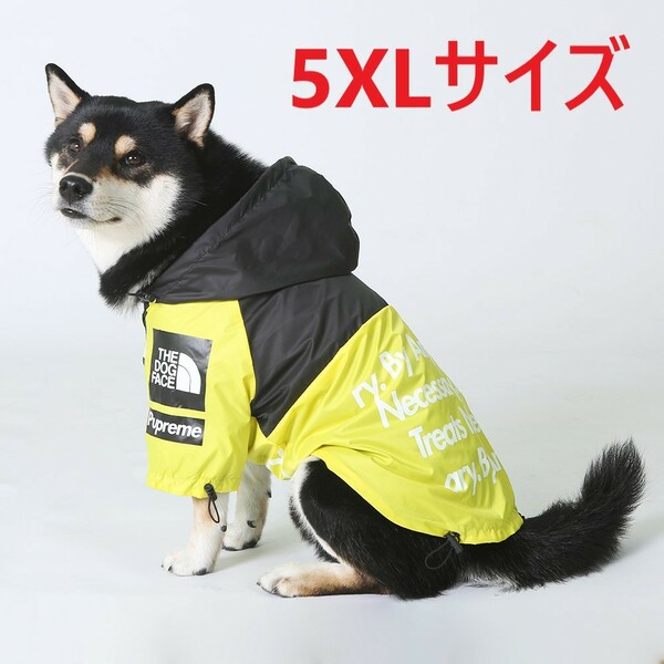 犬服　ウィンドブレーカー　レインコート　イエロー　5XLサイズ