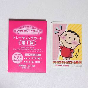 2023 第1弾 トレーディングカード みんなのたあ坊