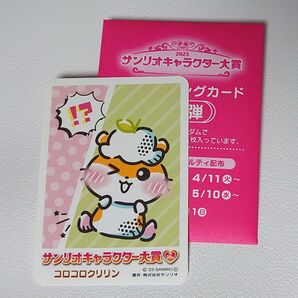 2023 第1弾 トレーディングカード コロコロクリリン