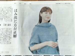 上野樹里 私小説 be週間番組表 朝日新聞 2023年4月1日