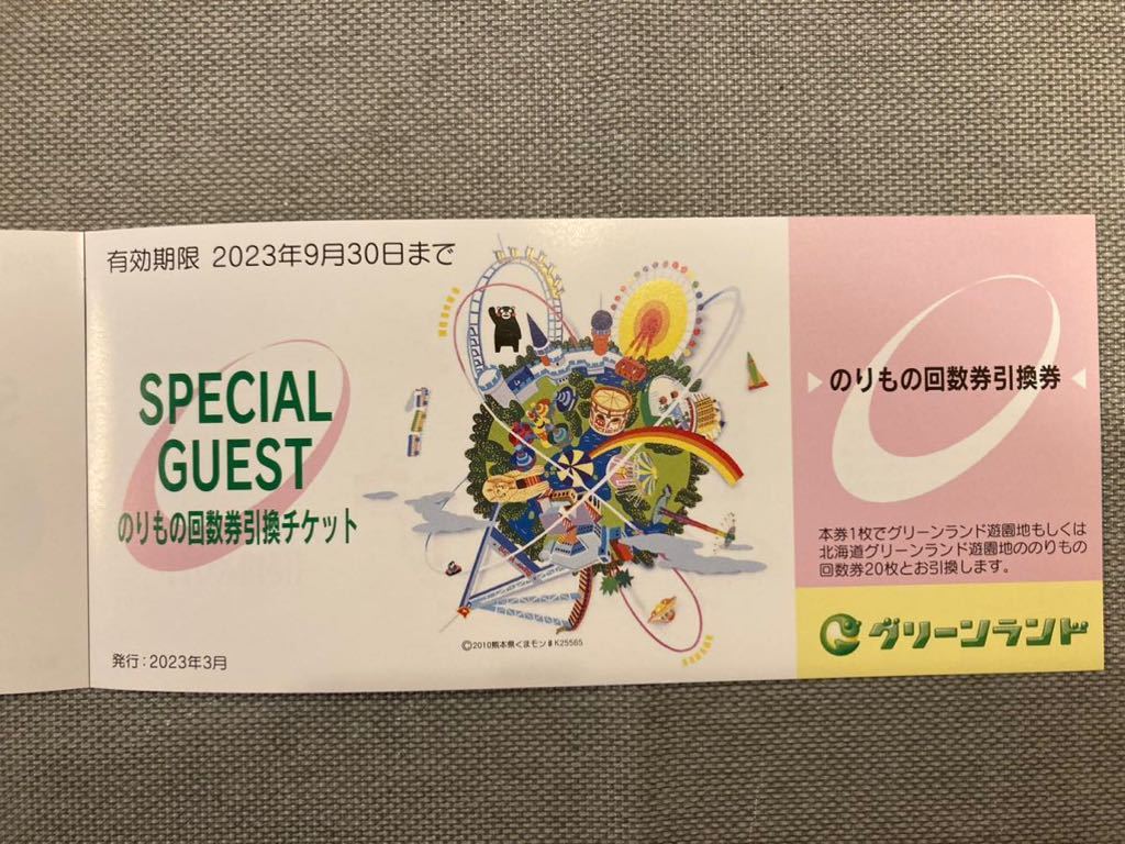 人気ブランドの新作 グリーンランド 株主特別優待券 1冊(内訳35枚