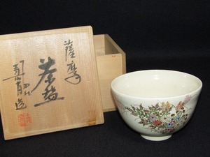 dd10-8300[MIZ] 十四代 沈壽官 造 薩摩 茶碗 共箱 茶道具