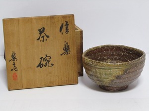 dd11-8312[MIZ] height . comfort . Shigaraki tea cup also box tea utensils 