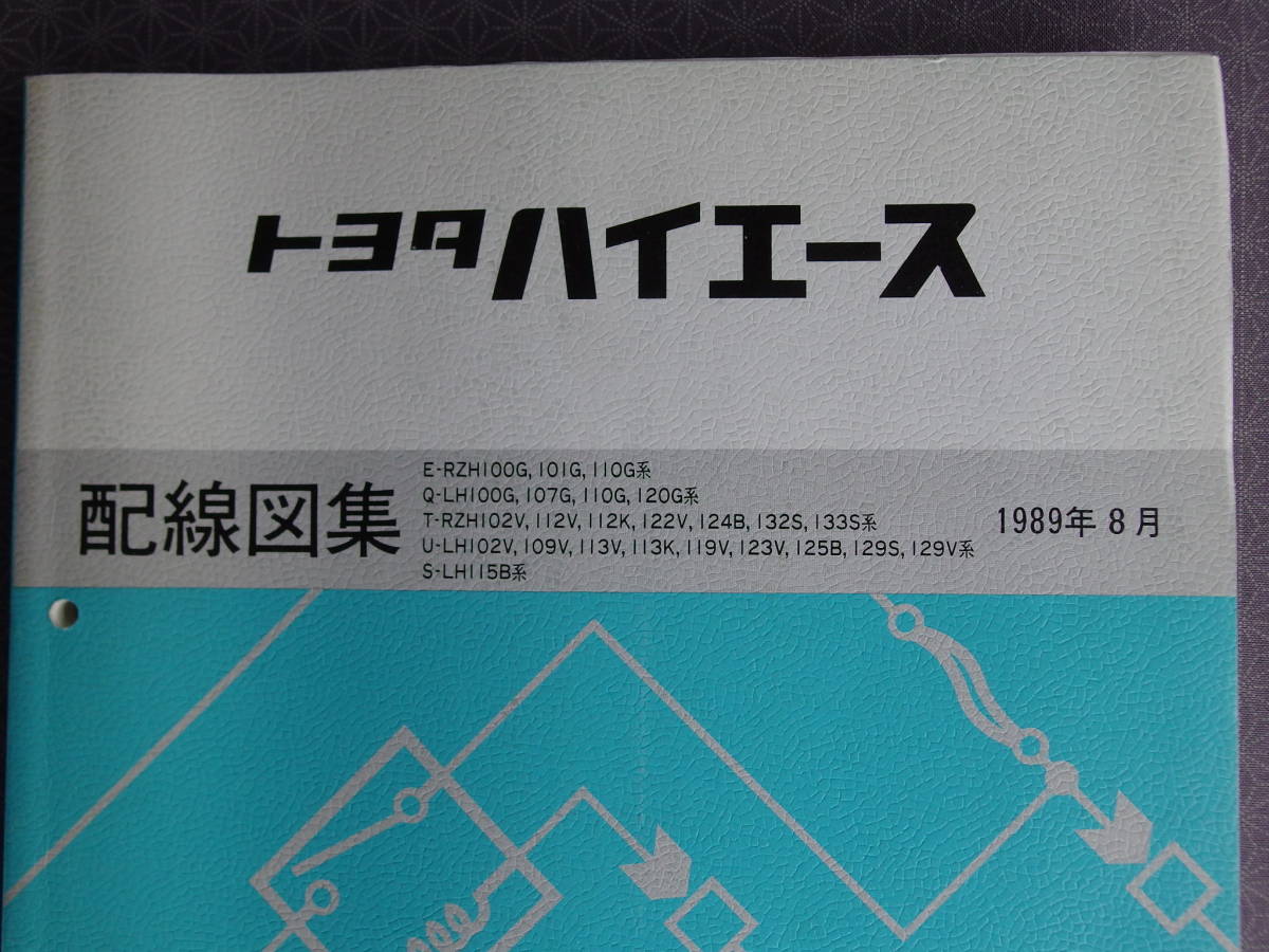 2025年最新】Yahoo!オークション -ハイエース 配線図集の中古品 2025年最新】Yahoo!オークション -ハイエース 配線図集の中古品