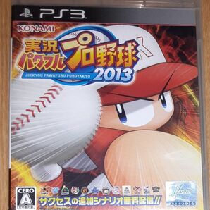 【美品】【PS3】実況パワフルプロ野球2013【24時間以内に配送致します】送料込み/匿名配送