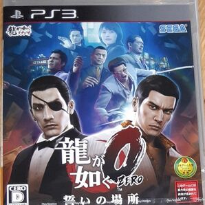 【新品未開封です】【PS3】 龍が如く0 誓いの場所 [通常版］【24時間以内にコンビニから無料で匿名で配送を致します】