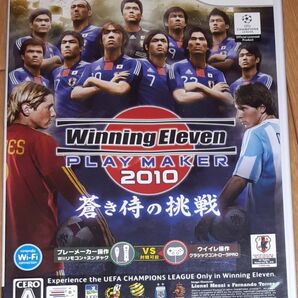 【Wii】 ウイニングイレブンプレーメーカー2010 蒼き侍の挑戦【24時間以内に配送します】送料込み/匿名配送